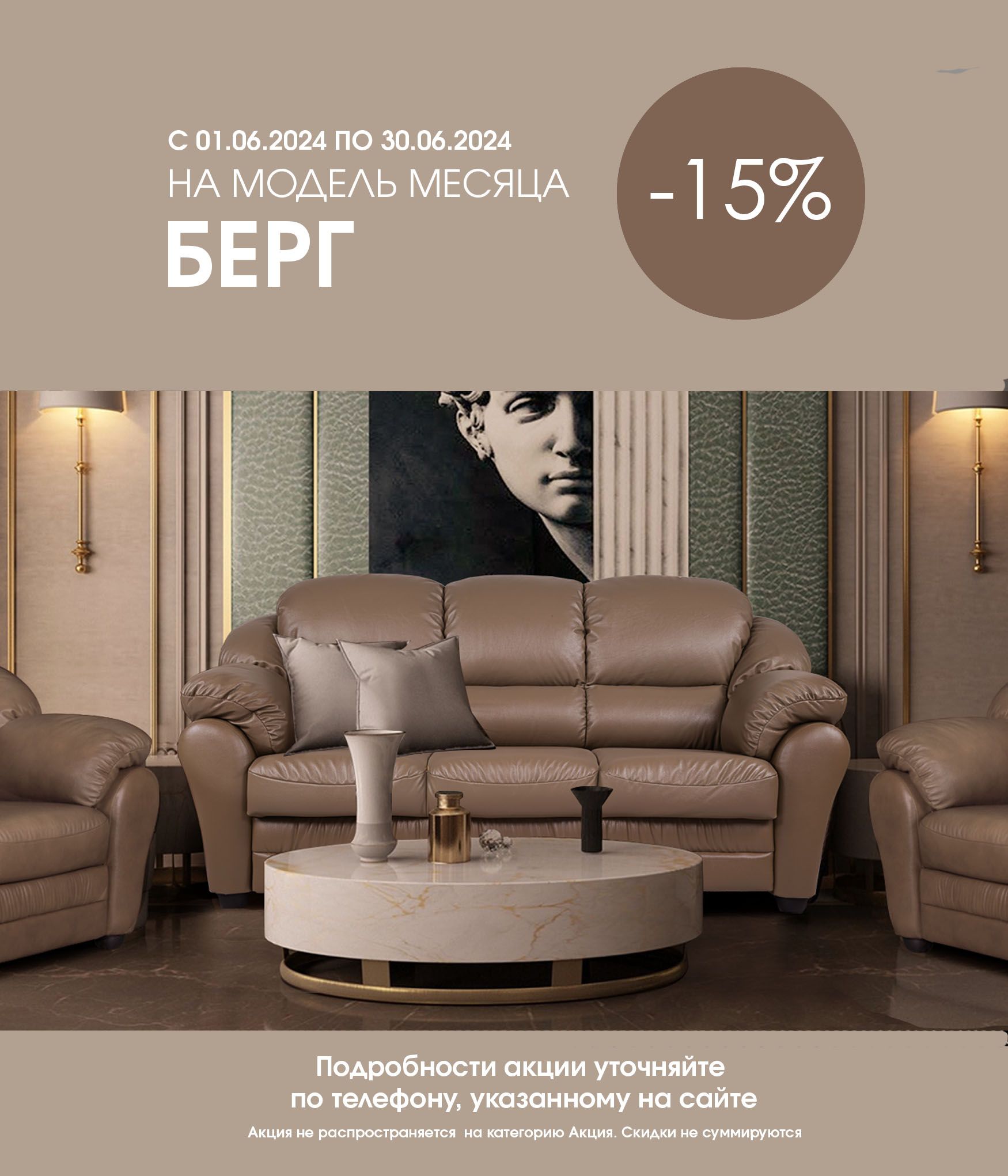 Модель месяца Берг 15% | Акции в Москве от интернет-магазина Home Collection