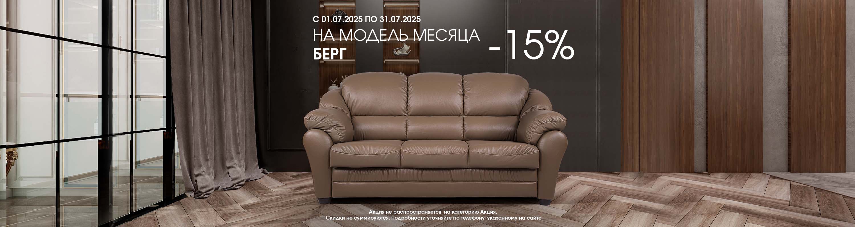 Модель месяца Берг 15% Модель месяца Берг 15%